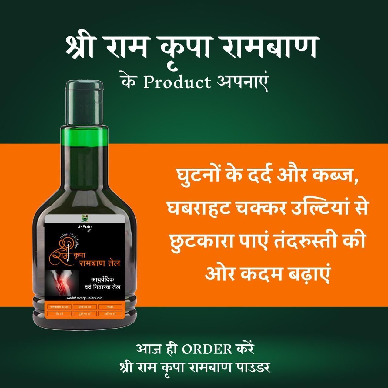 Rambaan Pain Relief Oil (Pack of 1)